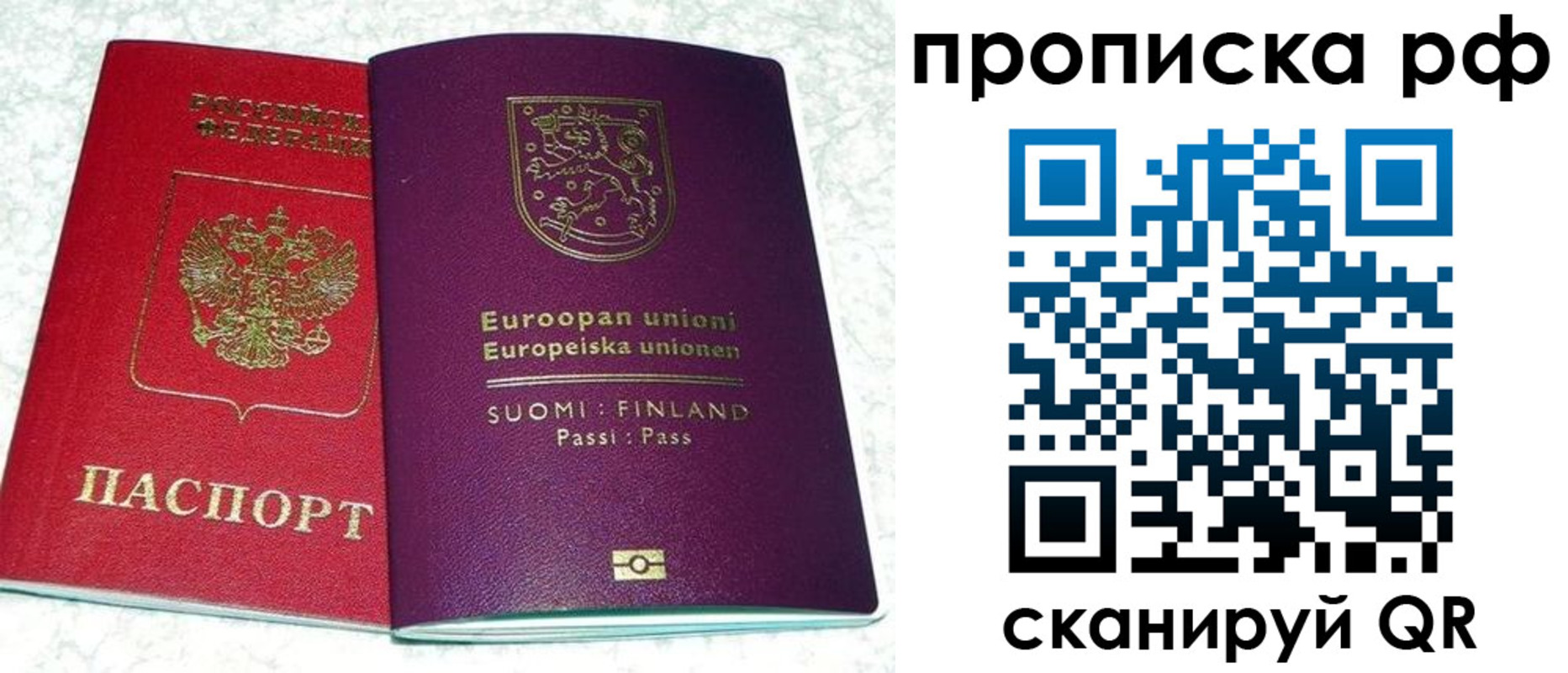 прописка ребенка в Старой Руссе