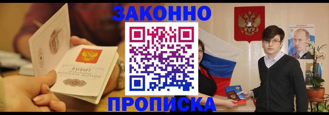 прописка для школы в Старой Руссе