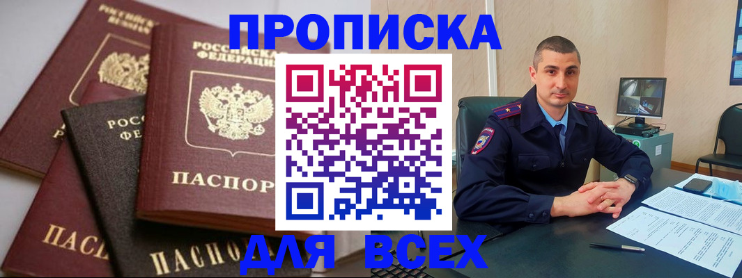 временная регистрация недорого в Старой Руссе