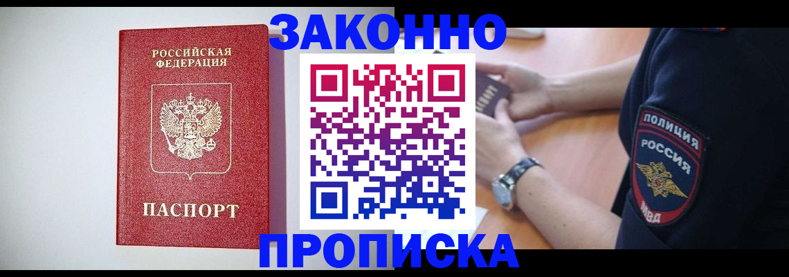 прописка 2025 в Старой Руссе