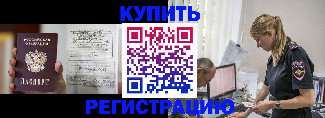 купить прописку в Старой Руссе