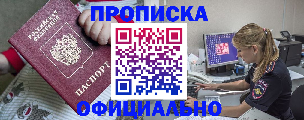 временная регистрация купить в Старой Руссе