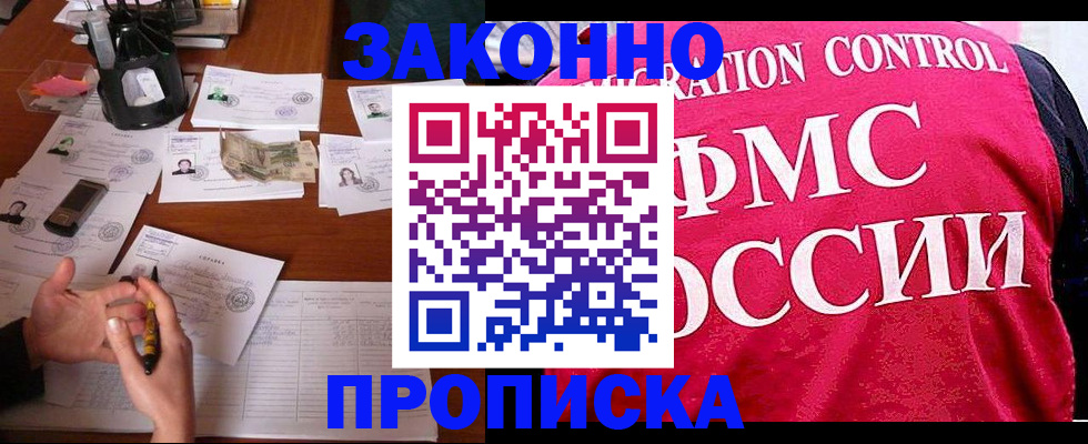 прописка гарантия в Старой Руссе