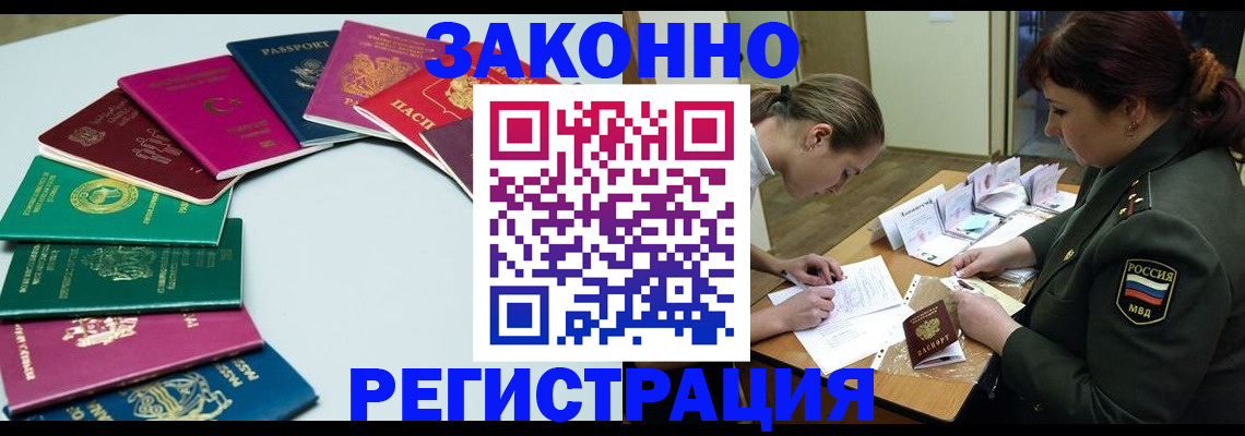 прописка регистрация в Старой Руссе